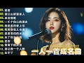 Download Lagu 当熟悉旋律响起，青春又回来了｜经典老歌500首 |经典中文歌合集 青春记忆歌单❤怀旧记忆值得收藏- 推荐40 多岁以上的人真正喜欢的歌曲♣聽著那些歌，就像回到過去【歌词版/Pinyin Lyrics】