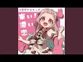 Download Lagu 来い!濃い恋