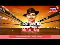 Lagu கதையல்ல வரலாறு : மண்டியிடாத மாவீரன் பகத்சிங் | Bhagat Singh Story | Kathaiyalla Varalaru
