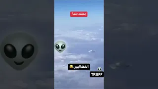 عاجل تم رصد أول صحن طائر فضائي حقيقي 100 Shorts Alien 