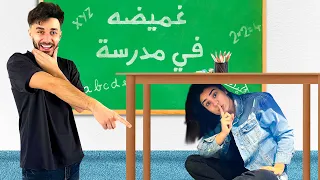 اكبر لعبة غميضة في مدرستي القديمة في كندا     الفائز يربح      درهم  دندنها