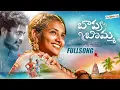 Download Lagu BAAPU BOMMA FULL VIDEO SONG | SINGER RAMU RATHOD | MOUNIKA | NIKKY CHERRY | PALLE GANAM CREATIONS