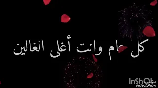 تهنئة عيد ميلاد أبني الغالي Happy Birthday 