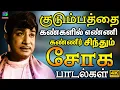 Lagu குடும்பத்தை எண்ணி கண்களில் கண்ணீர் சிந்தும் சோக பாடல்கள் | Sivajiganesan Savithri Sad Songs.