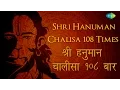 Download Lagu Hanuman Chalisa – 108 Times | हनुमान चालीसा – 108 बार | Hari Om Sharan | Hanuman Jayanti Special