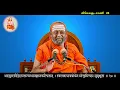 Lagu 30 Vivekachudamani - Pujyasri Omkarananda Mahaswamiji