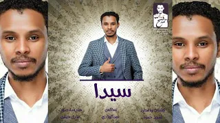 احمد فتح الله سيدا New 2018 اغاني سودانية 2018  احمد فتح الله سيدا New 2018 اغاني سودانية 2018