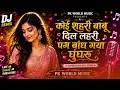 Koi Shahri Babu Dil Lahri Pag Bandh Gya Ghunghru | 90,s Bollywood Song | Old  Song | Pk World Music