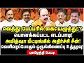 Download Lagu கிழித்து காயவைத்த அமித்ஷா! சரண்டர் ஆகி வெளியேறிய எடப்பாடி | Pugazhendhi Exclusive Reports