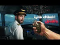 Download Lagu الاختطاف الأكثر جنونًا في تاريخ الطيران الكوري