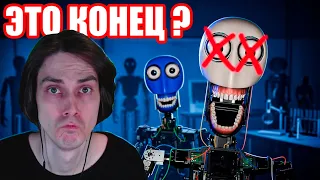 РОБОТ С САМОСОЗНАНИЕМ УНИЧТОЖЕН?! - How To Destroy A Self-Aware Robot - Реакция