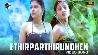Ethirparthirundhen HD Video Song - Kadhal Alla Athaiyum Thaandi Tamil Movie Songs | Mukesh Hits