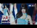 Lagu 230921 ๊ถ์๋น KWON EUNBI ๐งThe Flash ์ง์บ FANCAM @์ฐ์ธ๋ํ๊ต ๋ฏธ๋์บ ํผ์ค ์ถ์ 4K30P HDR