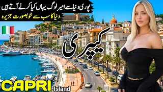Travel to Capri Italy | Interesting History & Amazing Places in Capri | Luxurious Island in World