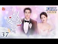 Download Lagu 【以愛為營】EP37 番外完結篇: 王鶴棣白鹿走入婚姻殿堂💍兩人初遇竟是一見鍾情？Only For Love ✨ BaiLu WangHedi｜台灣YouTube 獨家首發｜MangoTVTaiwan