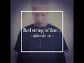Red string of fate... ~運命の赤い糸~