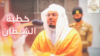 وقال الشيطان لما قضي الأمر ترتيل تفسيري مؤثر للشيخ د ياسر الدوسري 