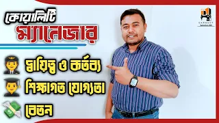 Quality Manager Job Responsibility Salary Qualification Garment Solution BD