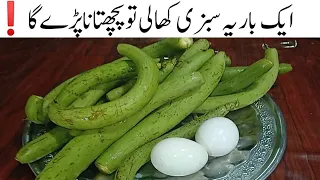 اس سبزی کوکھاکرآپ کہیں گےکہ کاش ہمیں پہلےیہ طریقہ معلوم ہوتا New Unique Style Best Turai Andy Ki sab
