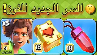 سر الفوز الجديد في كلاش الروت رايدر بعد التحديث Clash Of Clans 