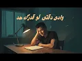 احلي باي باي من غير ازاي ( قدم السبت هتلاقي الاحد ) عصام صاصا الكروان - توزيع كيمو الديب