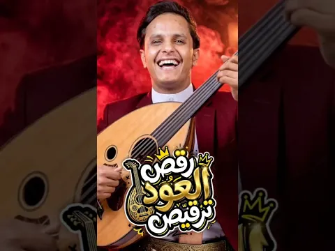 فيصلية 🔥 اصيل ابو بكر #اكسبلور #طرب_يمني #جديد #اغاني_يمنية #طرب