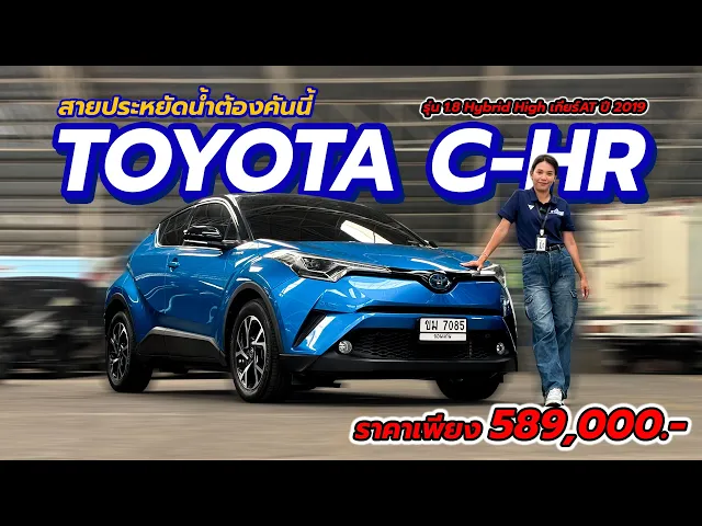 Toyota C-HR 1.8 Hybrid High AT ปี 2019