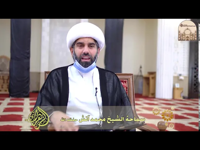 ⁣حياة النبي ( ص ) 46 - حديث الدار -  سماحة الشيخ محمد آتش