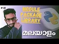 Modules packages and libraries in Python module package explained well for beginners Malayalam