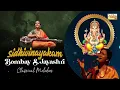 Download Lagu Sidhi Vinayakam - Bombay Jayashri's Mesmerizing Carnatic Vocal | Shanmuga Priya Ragam | Dikshitar