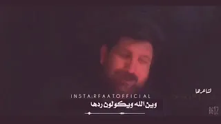 رفعت الصافي وين الله ويكولون ردها الخذاها 