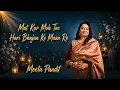Mat Kar Moh Too Hari Bhajan Ko Maan Re | Meeta Pandit #devotional #bhajan #indianclassicalmusic