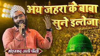 ay zahra ke baba sune iltija madina bula lijiye mohammad ali faizi shiv nagar parihar sitamarhi