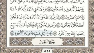 القرآن الكريم سماع وقراءة بالأجزاء ج 27 الشيخ محمد صديق المنشاوي  القرآن الكريم سماع وقراءة بالأجزاء ج 27 الشيخ محمد صديق المنشاوي