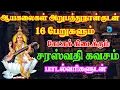Download Lagu கல்வியை வழங்கும் கலைமகள் | விஜயதசமி - சரஸ்வதி கவசம் | Deepika | Saraswathi Kavasam  | Anush Audio