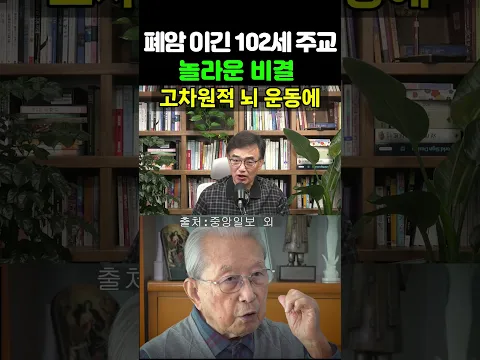 【성창힐】102세 대주교의 충격적인 폐암 극복 비결, 항암 거부하고 찾은 반전 #폐암 #대주교 #항암 #윤공희