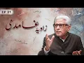 Download Lagu Zavia e Ghamidi | زاویہ غامدی: Episode-1