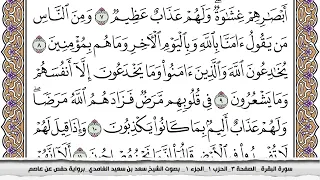 سورة البقرة مكتوبة