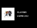 에픽 하이(Epik High)-우산(feat.윤하)[1시간 반복/가사]