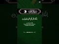 Download Lagu Surah Al Imran Ayat 26 27 #talwatquran #qoraniyat423 #quranchapter #recitation #hafiz #hafidh #qazi