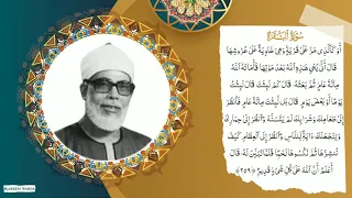 فضيلة الشيخ محمود خليل الحصري    ماتيسر من سورة البقرة      آيه الكرسي دندنها