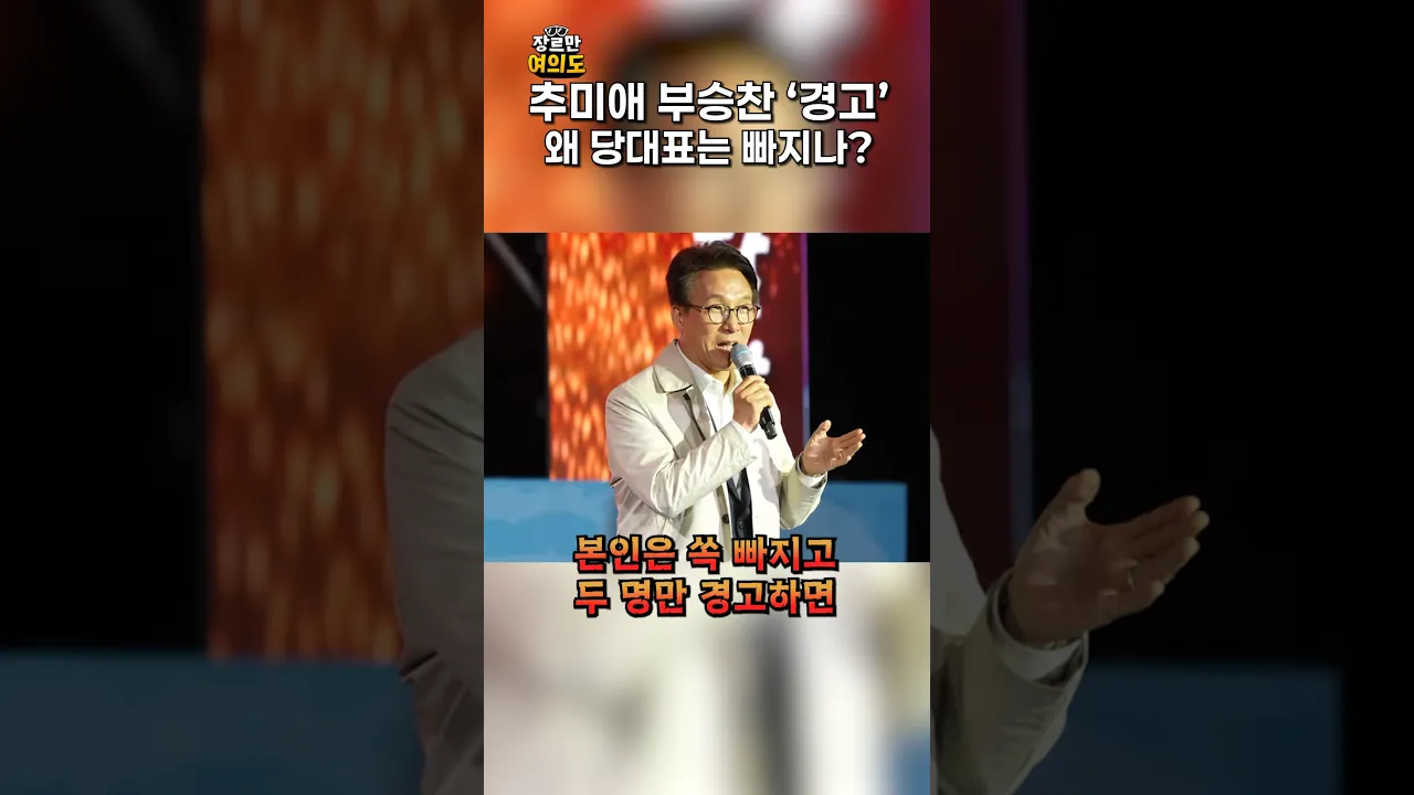 최고위 '경고'ㅣ#김민석