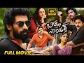 Download Lagu Bheemla Nayak Telugu Full Length Movie | Pawan Kalyan | Rana Daggubati | Nithya Menen | Matinee Show