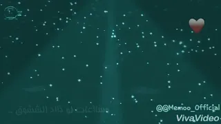 والشوق بيبات ياحبيبي في حضني ساعات     دندنها
