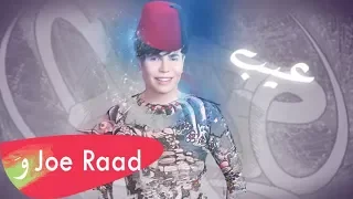                                        جو رعد   عيب دندنها