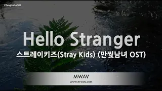 Download [짱가라오케/노래방] 스트레이키즈(Stray Kids)-Hello Stranger (만찢남녀 OST) [ZZangKARAOKE] MP3