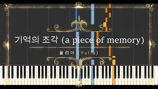 Download 율리아 (Yulia) - 기억의 조각 (A Piece of Memory)【Piano Tutorial】 MP3