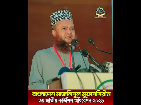 মাওলানা আবুল কালাম আজাদ বাশার হুজুরের অনেক গুরুত্বপূর্ণ বক্তব্য!
