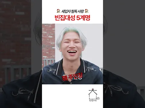 🚨빈집대성 입주 공지🚨