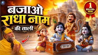  jeetu verma bhajan 2026 krishna radha bhajan gurukulam bhajan